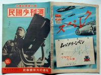週刊少国民　第1巻4号（昭和17年6月7日）　私達の大空体験記　