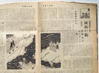 週刊少国民　第1巻4号（昭和17年6月7日）　私達の大空体験記　