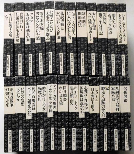 筒井康隆全集 24冊 - 文学/小説