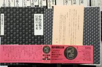 筒井康隆全集 全24冊＋（プレゼントLPレコード・復刻原稿2点付