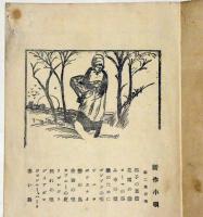 新作小唄　第二編　表紙画・岩田専太郎・?