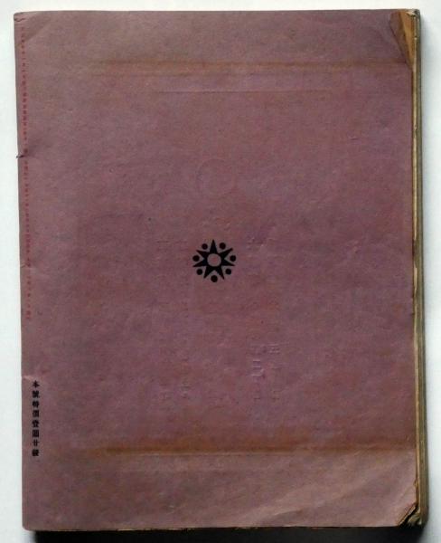 明星 第二巻三号(大正11年8月) 鷗外先生記念号(与謝野晶子 明星 第二巻三号(大正11年8月) 鷗外先生記念号(与謝野晶子