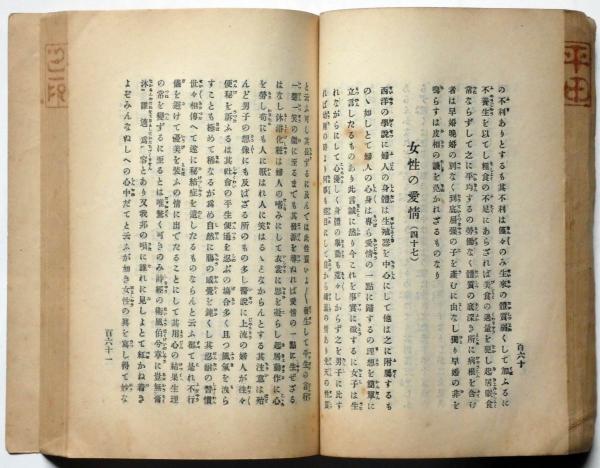 福翁百話(福沢諭吉) / 古本、中古本、古書籍の通販は「日本の古本屋 