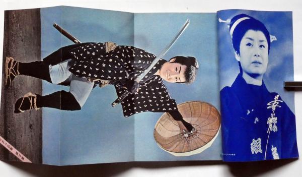 美空ひばり特集号 別冊近代映画 昭和34年2月臨時増刊(美空ひばり・高倉