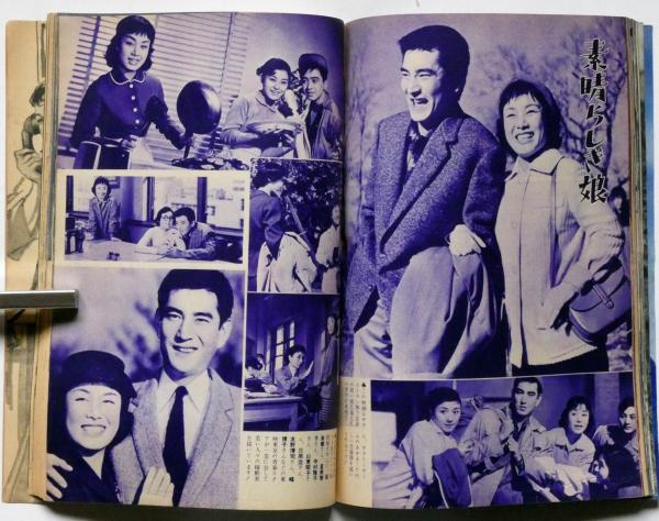 美空ひばり特集号 別冊近代映画 昭和34年2月臨時増刊(美空ひばり・高倉