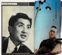映画アルバム9 オール東映特集号 昭和35年5月(大川橋蔵・中村