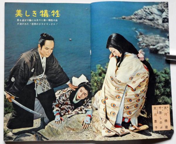 若さま侍捕物帖 鮮血の人魚 大川橋蔵アルバム特集 別冊近代映画 昭和32