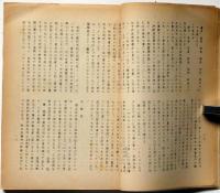 備後国府考　限定200部　補遺・正誤表付き