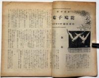 婦人子供報知　第87号（昭和9年10月）　田河水泡・佐藤紅録・吉本三平