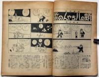 婦人子供報知　第87号（昭和9年10月）　田河水泡・佐藤紅録・吉本三平