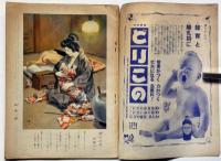 婦人子供報知　第111号（昭和10年10月２７日）　田河水泡・林唯一・サトウハチロー・大倉桃郎・富田千秋