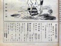 婦人子供報知　第111号（昭和10年10月２７日）　田河水泡・林唯一・サトウハチロー・大倉桃郎・富田千秋