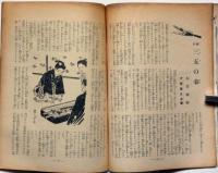 婦人子供報知　第111号（昭和10年10月２７日）　田河水泡・林唯一・サトウハチロー・大倉桃郎・富田千秋