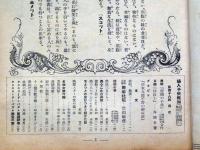 婦人子供報知　第118号（昭和11年2月9日）　田河水泡・沖野岩三郎・竹の家小雀・島田啓三