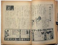婦人子供報知　第118号（昭和11年2月9日）　田河水泡・沖野岩三郎・竹の家小雀・島田啓三