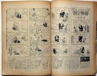 婦人子供報知　第118号（昭和11年2月9日）　田河水泡・沖野岩三郎・竹の家小雀・島田啓三