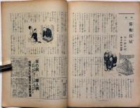 婦人子供報知　第118号（昭和11年2月9日）　田河水泡・沖野岩三郎・竹の家小雀・島田啓三