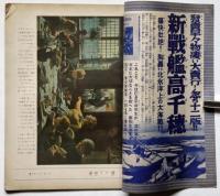 婦人子供報知　第122号（昭和11年4月12日）　田河水泡・島田啓三・田中比左良・加藤まさを