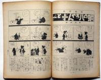 婦人子供報知　第122号（昭和11年4月12日）　田河水泡・島田啓三・田中比左良・加藤まさを
