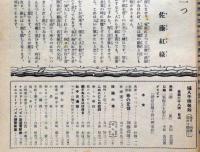 婦人子供報知　第128号（昭和11年7月１２日）　田河水泡・加藤武雄・黒崎義介・島田啓三・佐藤紅緑