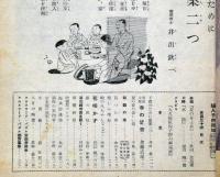 婦人子供報知　第130号（昭和11年8月9日）　田河水泡・梁川剛一・水谷まさる・中野義夫