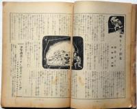 婦人子供報知　第130号（昭和11年8月9日）　田河水泡・梁川剛一・水谷まさる・中野義夫