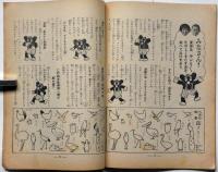 婦人子供報知　第130号（昭和11年8月9日）　田河水泡・梁川剛一・水谷まさる・中野義夫