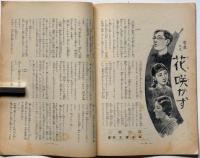 婦人子供報知　第130号（昭和11年8月9日）　田河水泡・梁川剛一・水谷まさる・中野義夫