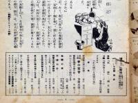 婦人子供報知　第133号（昭和11年9月27日）　田河水泡・清閑寺健・加藤武雄・本山荻舟