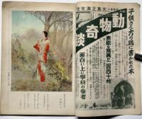 婦人子供報知　第134号（昭和11年10月11日）　田河水泡・加藤まさを・清閑寺健・黒崎義介・加藤武雄