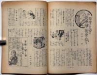 婦人子供報知　第134号（昭和11年10月11日）　田河水泡・加藤まさを・清閑寺健・黒崎義介・加藤武雄