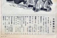 日曜報知　第245号（昭和11年6月7日）　田中早苗・宮地嘉六・松野一夫・三上於兎吉