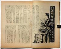 日曜報知　第245号（昭和11年6月7日）　田中早苗・宮地嘉六・松野一夫・三上於兎吉