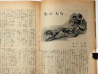 日曜報知　第245号（昭和11年6月7日）　田中早苗・宮地嘉六・松野一夫・三上於兎吉