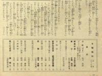 日曜報知　第259号（昭和12年1月３日）　片岡鉄兵・湯浅克衛・志村立美・大関双葉山