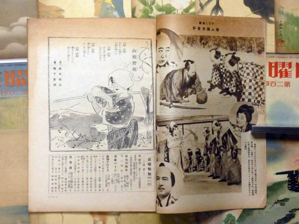 日曜報知 第240~249号 10冊(昭和11年3月~11年8月) 森下雨村・横山 日曜報知 第240~249号 10冊(昭和11年3月~11年8月) 森下雨村・横山