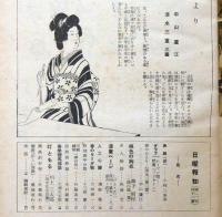 日曜報知　第240～249号　10冊（昭和11年3月～11年8月）　森下雨村・横山隆一・海音寺潮五郎・川上三太郎・須藤しげる・三上於兎吉・戸川貞雄・富田千秋ほか
