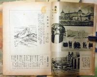 日曜報知　第250～259号　9冊（256号欠）（昭和11年8月～12年１月）　三上於兎吉・宮地嘉六・丹羽文雄・湊邦三・北川冷二ほか