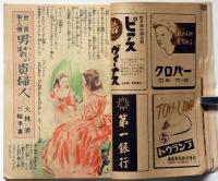 講談倶樂部　昭和24年5月号