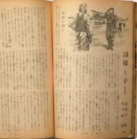 家の光　昭和18年4月・昭和19年2月・4月　3冊　生きた兵器だ大事な馬だ・仰げ日の丸護れよ神州・一億の糧引き受けて