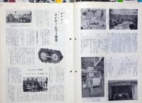 月刊　オーツ　（オーツタイヤ社内報）　94号～199号＋復刊1号～47号　不揃・合計108冊　（1965年2月～1987年1月）