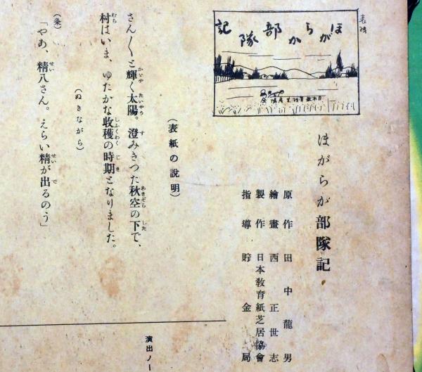 キシャゴッコ （戦中紙芝居） 昭和16年 全21枚袋付 日本教育
