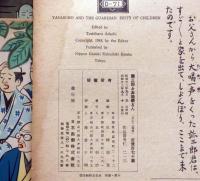 弥三郎とお地蔵さん　紙芝居　全12枚袋付　昭和23年　久米正雄・原作　星野澄雄・脚本　山口将吉郎・画