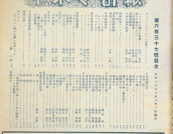 キネマ旬報 637号 昭和13年2月21日 ジエニィの家・マルセルカルネ/姿