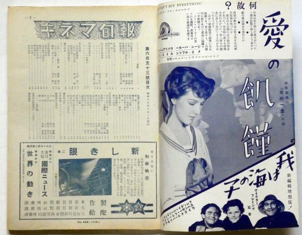 190802○ky 戦前 映画雑誌 キネマ旬報 昭和13年 1938年 15冊