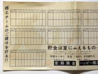 第38回全国高等学校野球大会　奥さまの快打で貯蓄の大量得点!!　住友銀行小ポスター