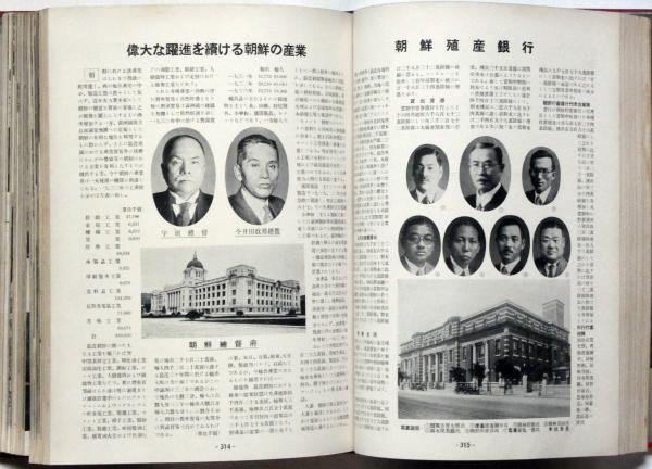 新日本大觀 新興産業 お國自慢日本一 昭和11年版 朝鮮殖産銀行