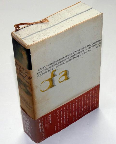 超絶希少古書！幻・奇跡の絶版古書　和尚　ゴールデン・チャイルドフッド 超絶希少古書！幻・奇跡の絶版古書 和尚 ゴールデン・チャイルド