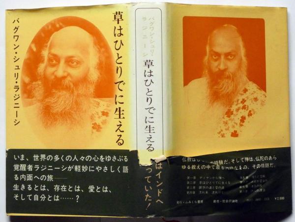 Tao 永遠の大河〈1〉―バグワン・シュリ・ラジニーシ老子を語る
