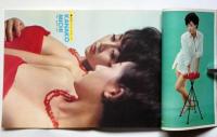 別冊近代映画　日本映画セクシー特集号・第２集　表紙・浜美枝 昭和40年3月